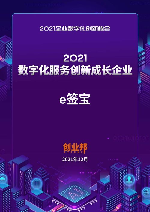 2021企業數字化創新峰會 e簽寶榮膺數字化服務創新成長企業，引領數字內容制作服務新篇章