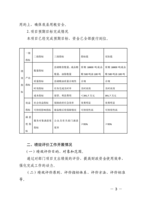 舒城縣糧食和物資儲(chǔ)備中心2023年度縣級(jí)儲(chǔ)備糧費(fèi)用利息補(bǔ)貼績(jī)效評(píng)價(jià)報(bào)告